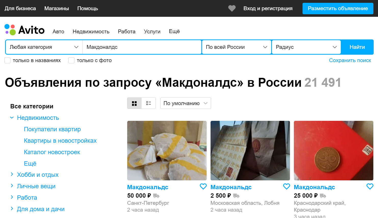 Russos anunciam produtos do McDonald's em site após fechamento das lojas no país (Reprodução/avito.ru)